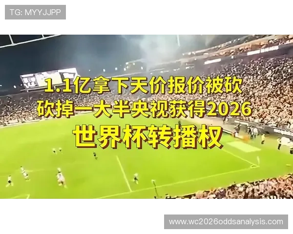 2026年世界杯转播权价格走势分析及投资策略建议 2026年世界杯转播权价格走势分析及投资策略建议