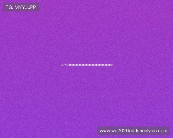 2026年世界杯加拿大与波黑比赛停赛情况对比赛结果和球队备战的影响分析 2026年世界杯加拿大与波黑比赛停赛情况对比赛结果和球队备战的影响分析