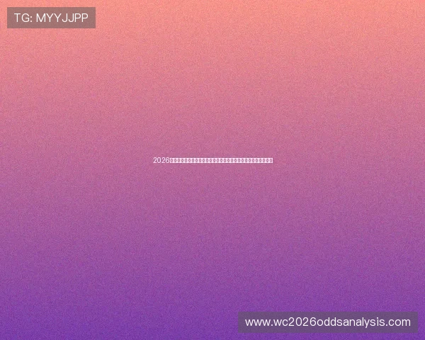 2026年世界杯乌拉圭与西班牙比赛赛果公布，比赛亮点与关键战术解析