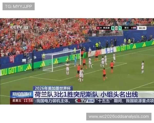 2026年世界杯突尼斯对荷兰比赛历史战绩详解与球队表现分析