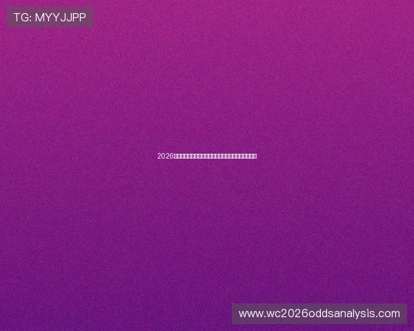 2026年世界杯举办国家是谁，全面解析赛事背景与举办城市