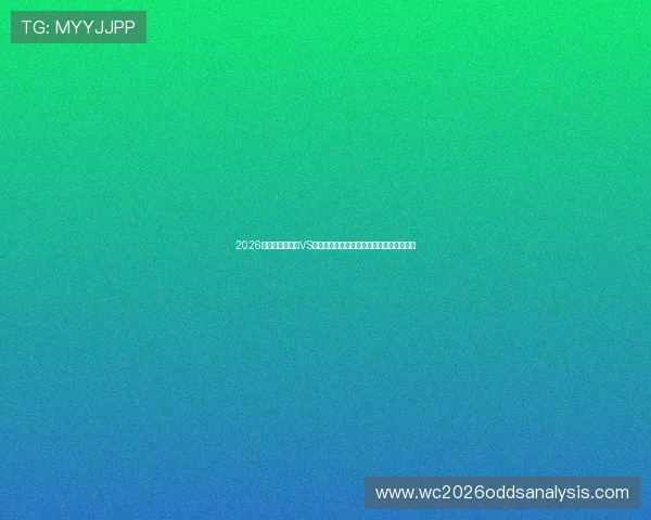 2026年世界杯库拉索VS科特迪瓦比赛战绩总结及双方球队战术分析 2026年世界杯库拉索VS科特迪瓦比赛战绩总结及双方球队战术分析