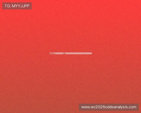 2026年世界杯摩洛哥VS海地比赛赛程表免费下载,助你提前掌握比赛时间 2026年世界杯摩洛哥VS海地比赛赛程表免费下载,助你提前掌握比赛时间